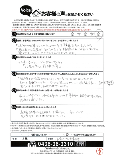 J様　工事前